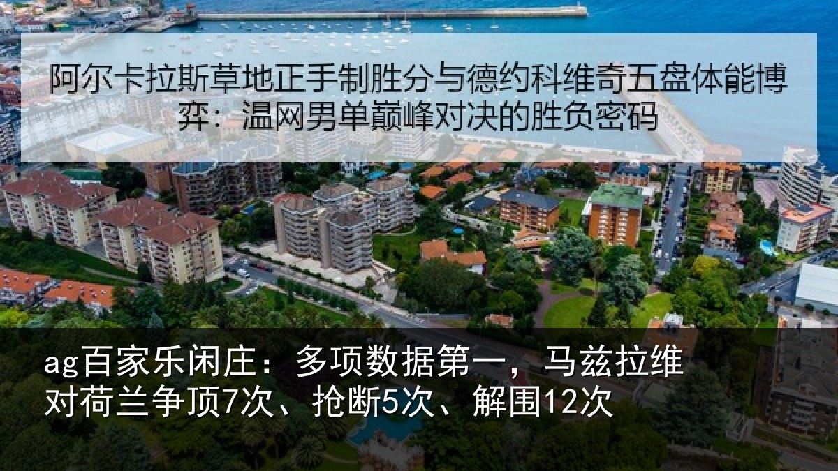 ag百家乐闲庄:多项相关情况对荷兰相关情况12次