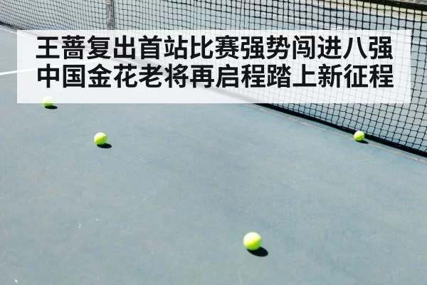 tennis match